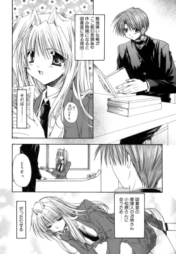 Page 106 of Boku no Shiroi Hana