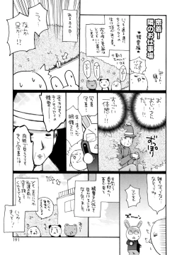 Page 191 of Boku no Shiroi Hana