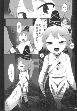 Page 54 of Koukyuu Soap Shinreibyou