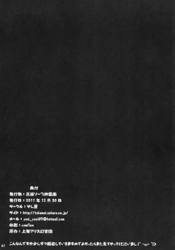 Page 61 of Koukyuu Soap Shinreibyou