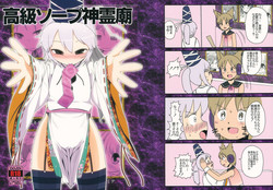 Download Koukyuu Soap Shinreibyou