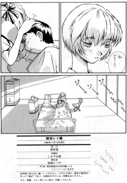 Page 49 of Ayanami Rei Hen