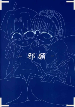 Page 18 of Choppiri fujun na gin no field