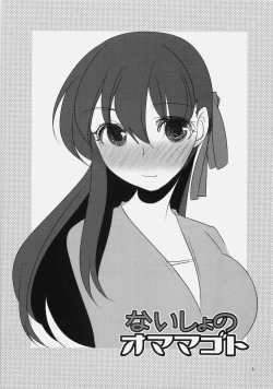 Page 2 of Naisho no Omamagoto