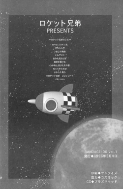 Page 33 of BANDAGE-00 Vol. 1