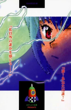 Page 34 of BANDAGE-00 Vol. 1