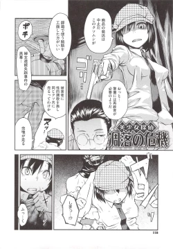 Page 118 of JUNK LAND