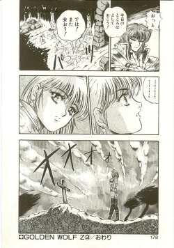 Page 176 of Golden Wolf 2