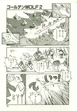 Page 79 of Golden Wolf 2