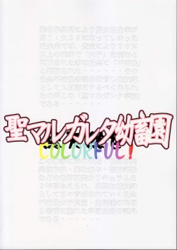 Page 2 of St. Margareta Youchikuen COLORFUL!