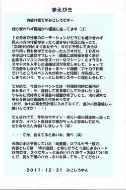 Page 4 of St. Margareta Youchikuen COLORFUL!