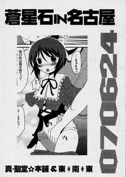 Download Souseiseki in Nagoya