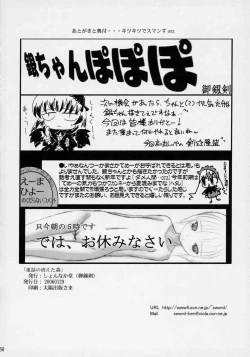 Page 37 of Douwa no Kietamori