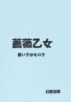 Page 18 of Aoi koha Onnanoko