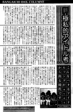 Page 200 of Manga Bangaichi 2012-04