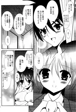 Page 264 of Manga Bangaichi 2012-04