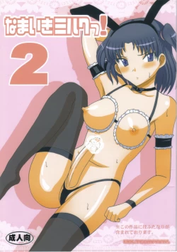 Page 1 of Namaiki Milk! 2