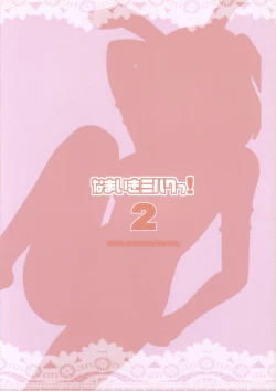 Page 26 of Namaiki Milk! 2