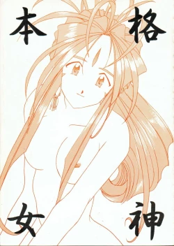 Page 1 of Honkaku Megami