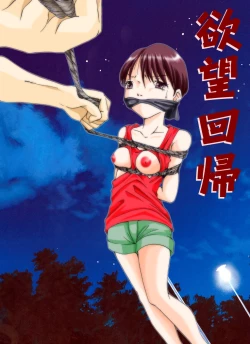 Page 72 of Yokubou Kaiki Tokusenshuu