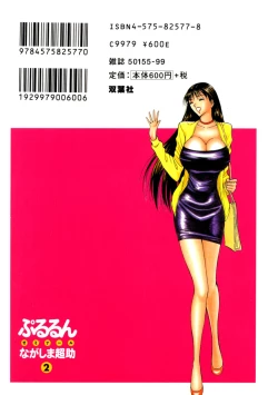 Page 2 of Pururun Seminar Vol. 2