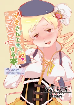 Page 1 of Mami-san to Mamimami Suru Hon