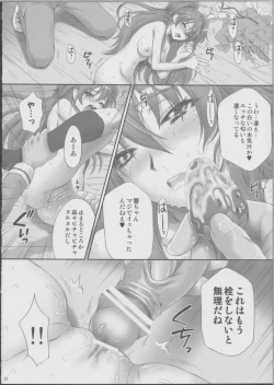 Page 21 of Hibiki de asobou ♪