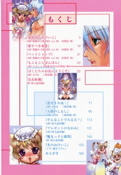 Page 5 of tomadoiki no owari