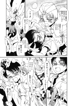 Page 82 of tomadoiki no owari