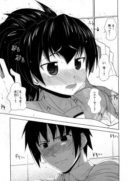 Page 16 of Koi to Kokoro to H no Kankei