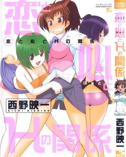 Download Koi to Kokoro to H no Kankei