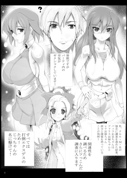 Page 2 of MeteOpa! Rena to Faris o tokkaehikkae