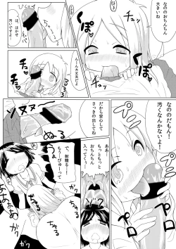 Page 7 of ふた（な）りの日常