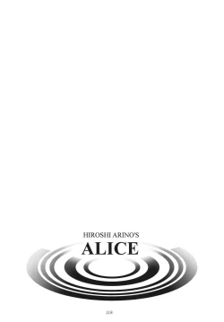 Page 117 of ALICE Joukan