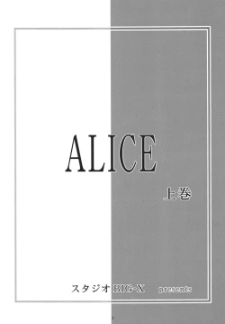 Page 3 of ALICE Joukan