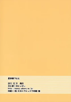 Page 2 of Sena-sama Fuhihi