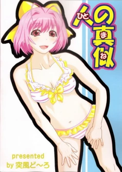 Page 24 of Hito no Mane 1