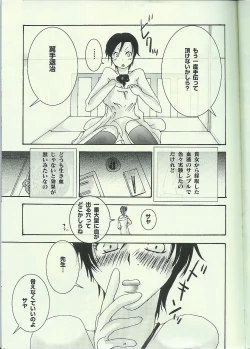 Page 21 of Yokushu Shokushu