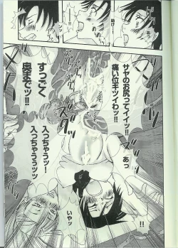 Page 23 of Yokushu Shokushu