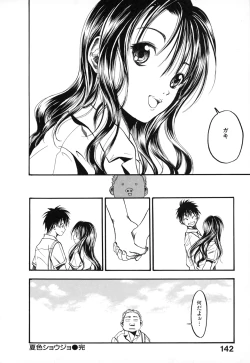 Page 142 of Natsuiro Shoujo