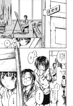 Page 143 of Natsuiro Shoujo