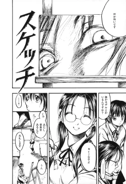 Page 144 of Natsuiro Shoujo