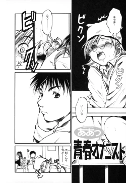 Page 28 of Natsuiro Shoujo