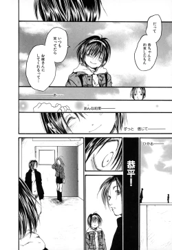 Page 62 of Natsuiro Shoujo