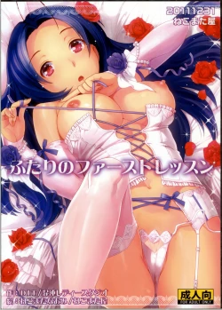 Page 1 of Futari no First Lesson