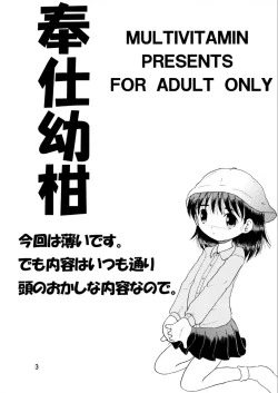 Page 3 of 奉仕幼柑
