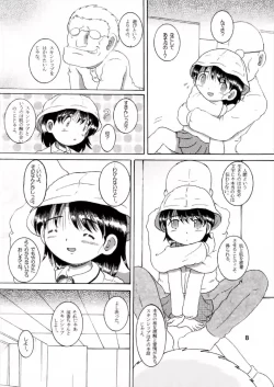 Page 8 of 奉仕幼柑