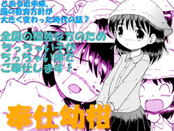 Download 奉仕幼柑