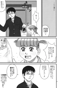 Page 7 of Megumi satoka to asobou 1