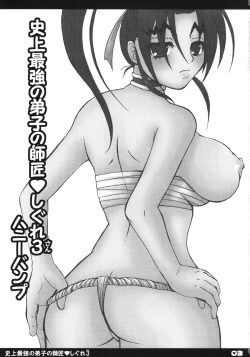 Page 2 of Shijou Saikyou no Deshi no Shishou Shigure 3